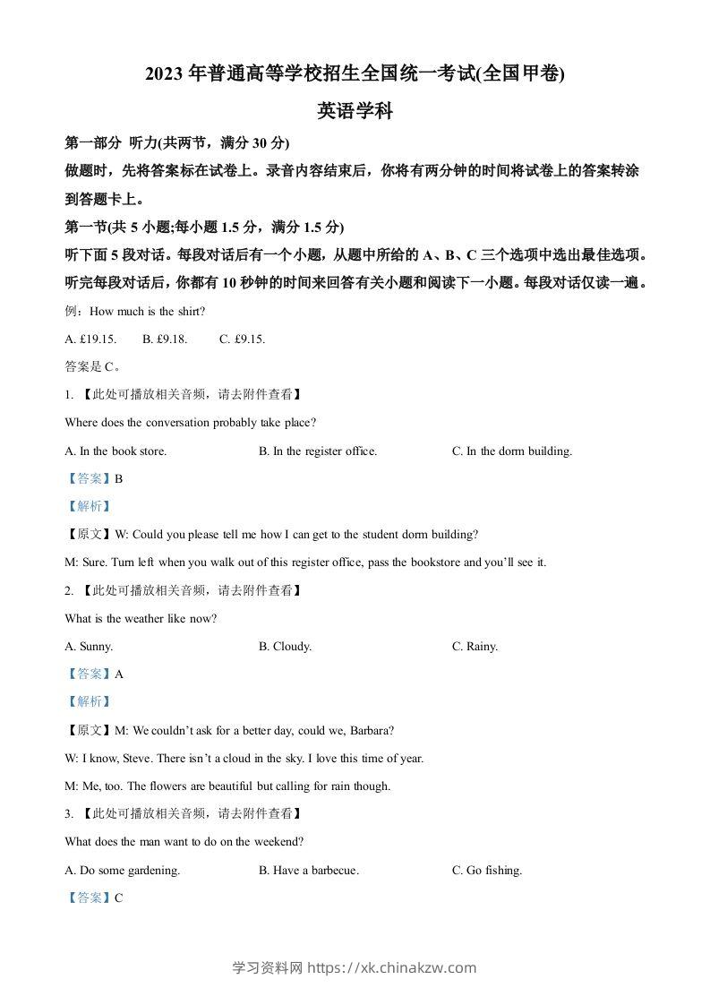 2023年高考英语试卷（全国甲卷）（含答案）-学习资料站