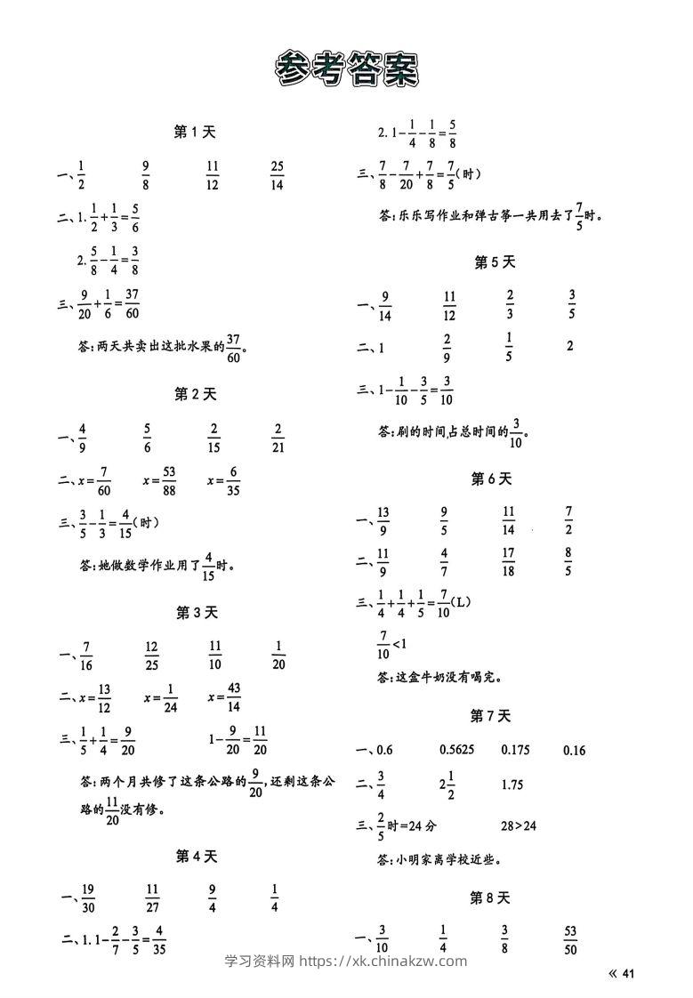25春北师版五下数学睡前计算67天【答案】-学习资料站