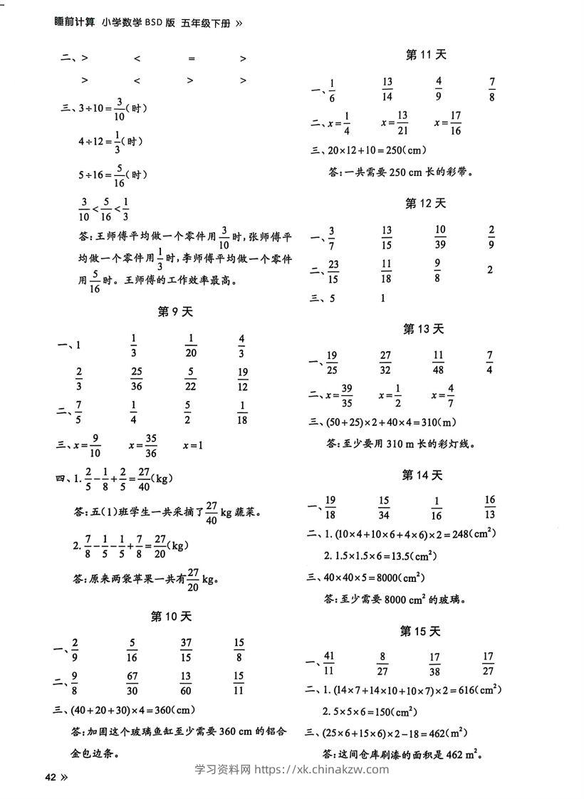 图片[2]-25春北师版五下数学睡前计算67天【答案】-学习资料站