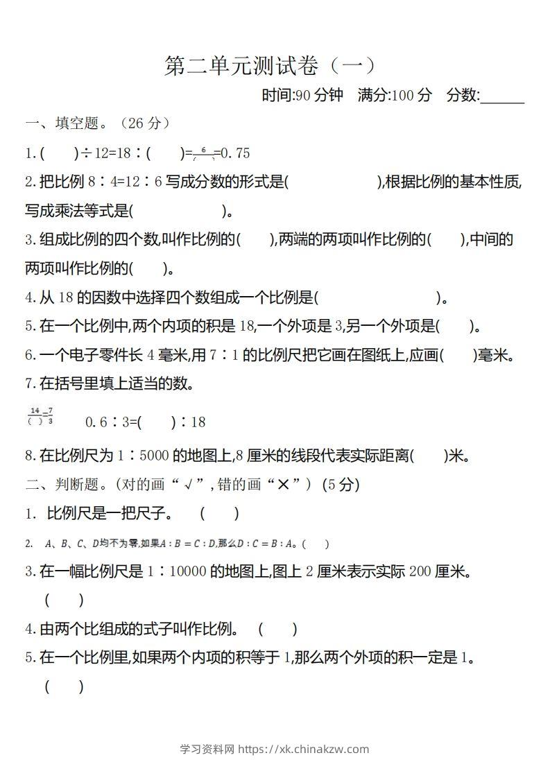 六下北师大数学第二单元测试卷-1-学习资料站