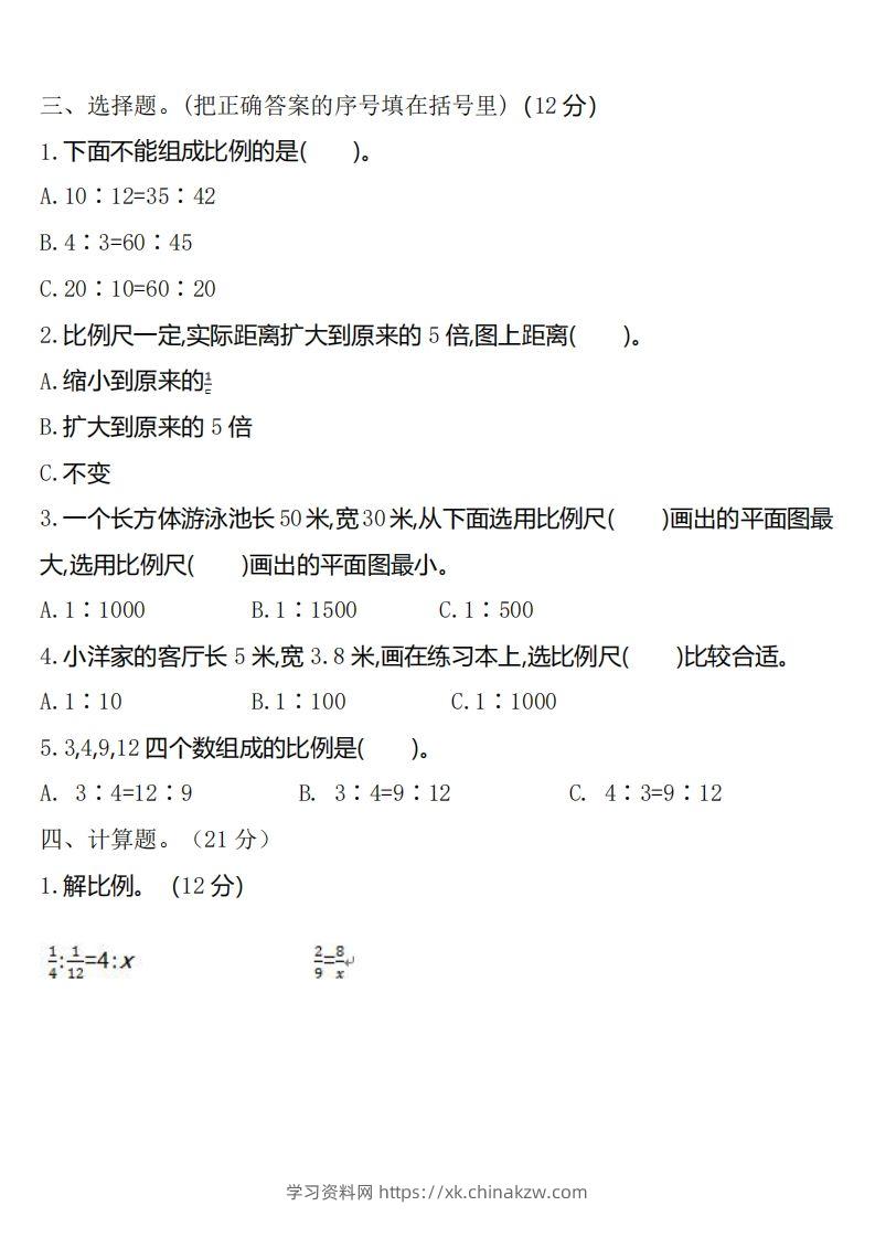 图片[2]-六下北师大数学第二单元测试卷-1-学习资料站