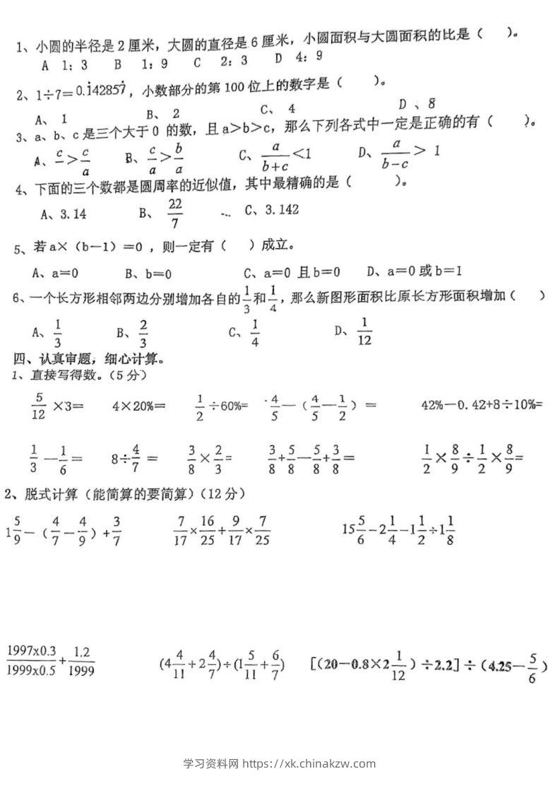 图片[2]-六下数学经典常考易错专项训练-学习资料站