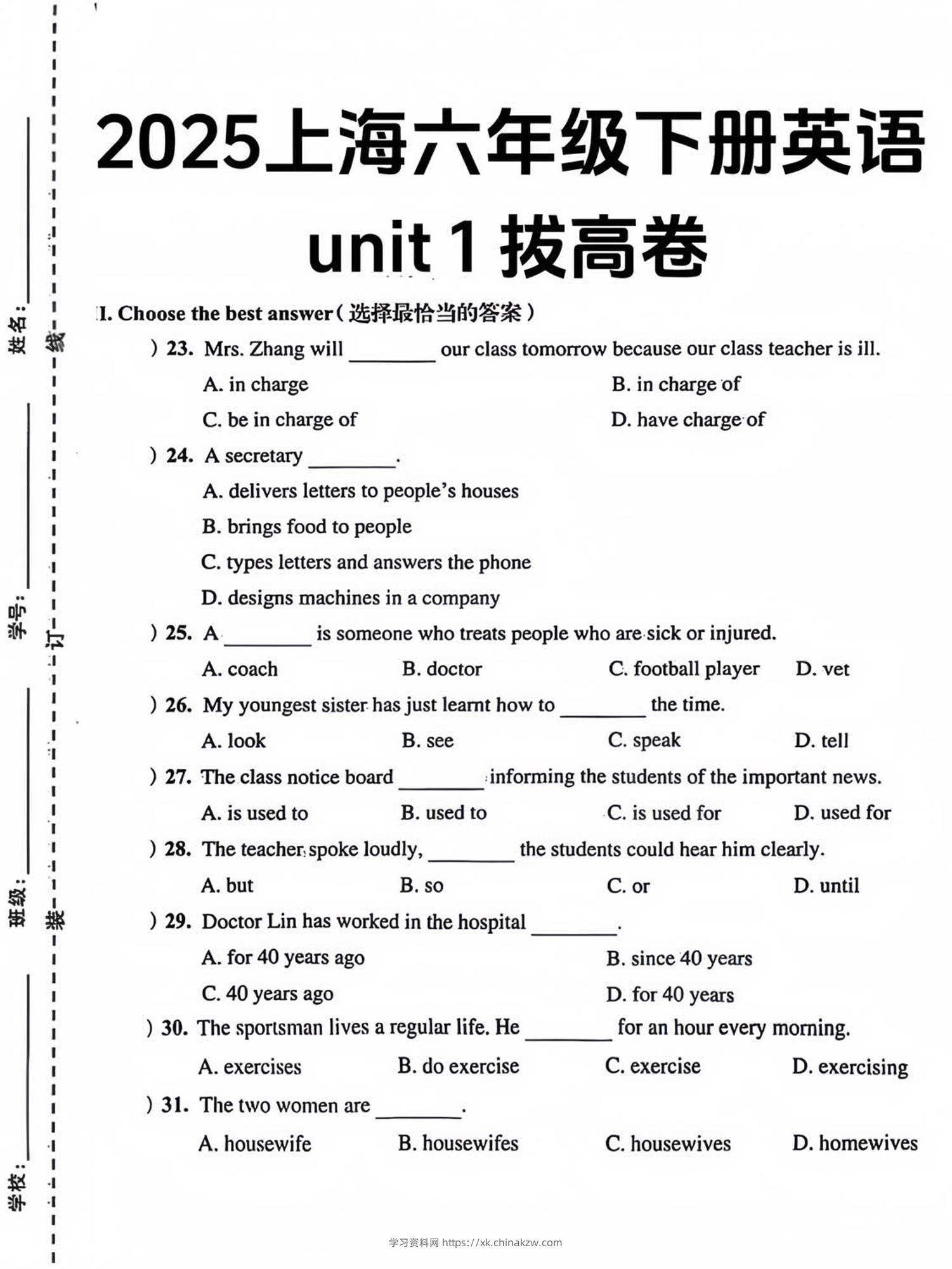 六年级下英语第一单元检测卷-2《沪教版》-学习资料站