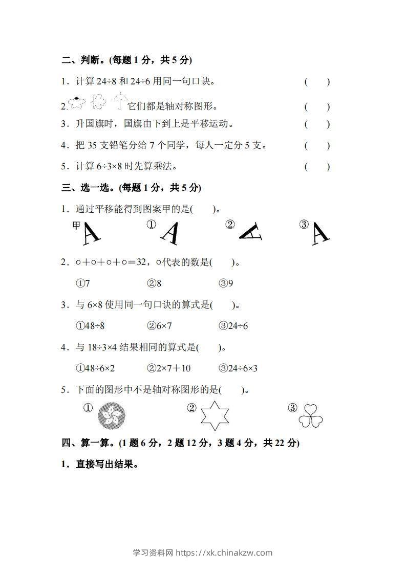 图片[2]-二下人教版数学期中考试试卷2-学习资料站