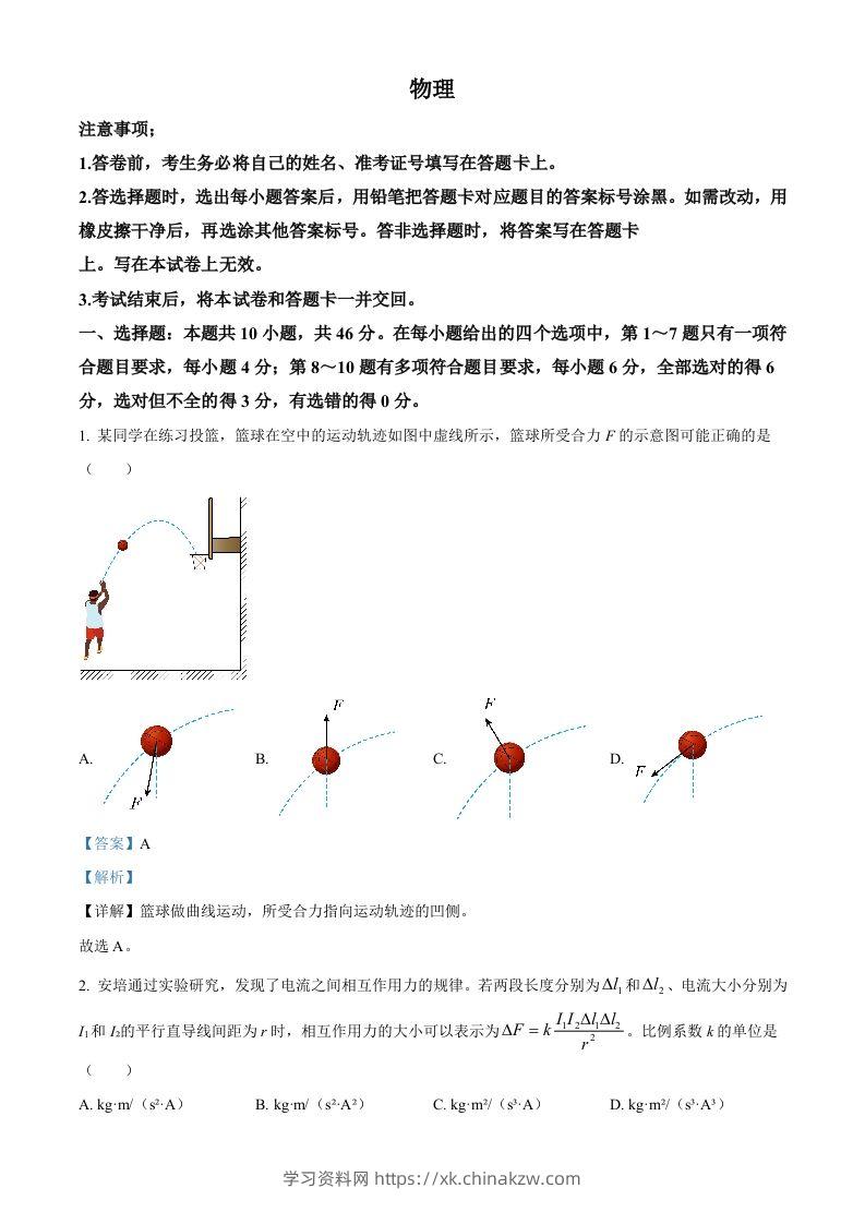 2023年高考物理试卷（辽宁）（含答案）-学习资料站