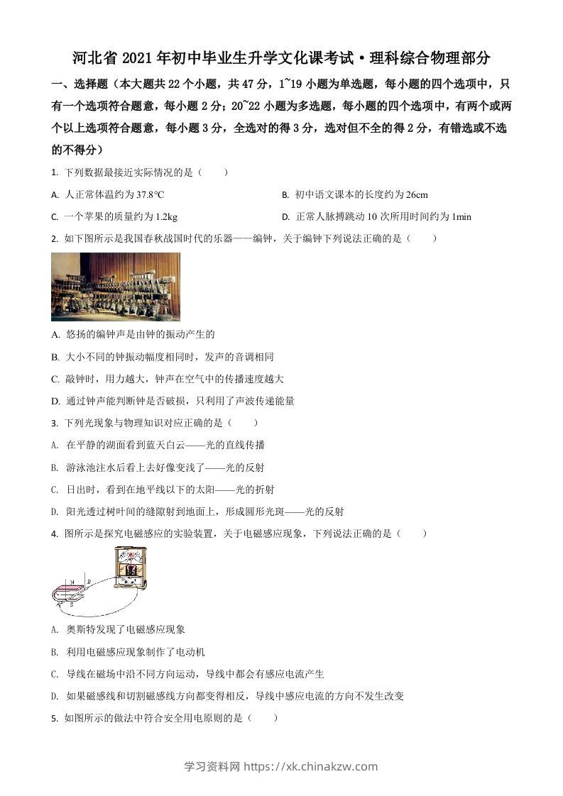 河北省2021年中考物理试题（空白卷）-学习资料站