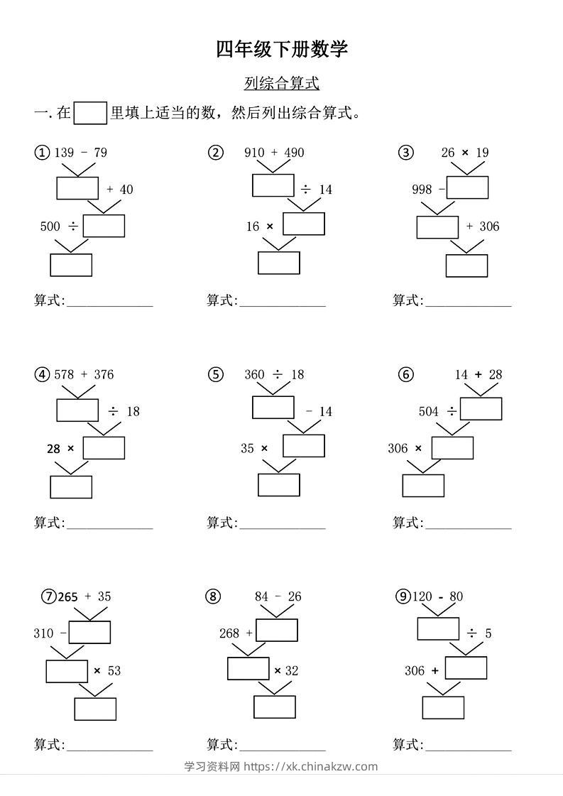 四年级下数学列式计算专项练习(4)-学习资料站