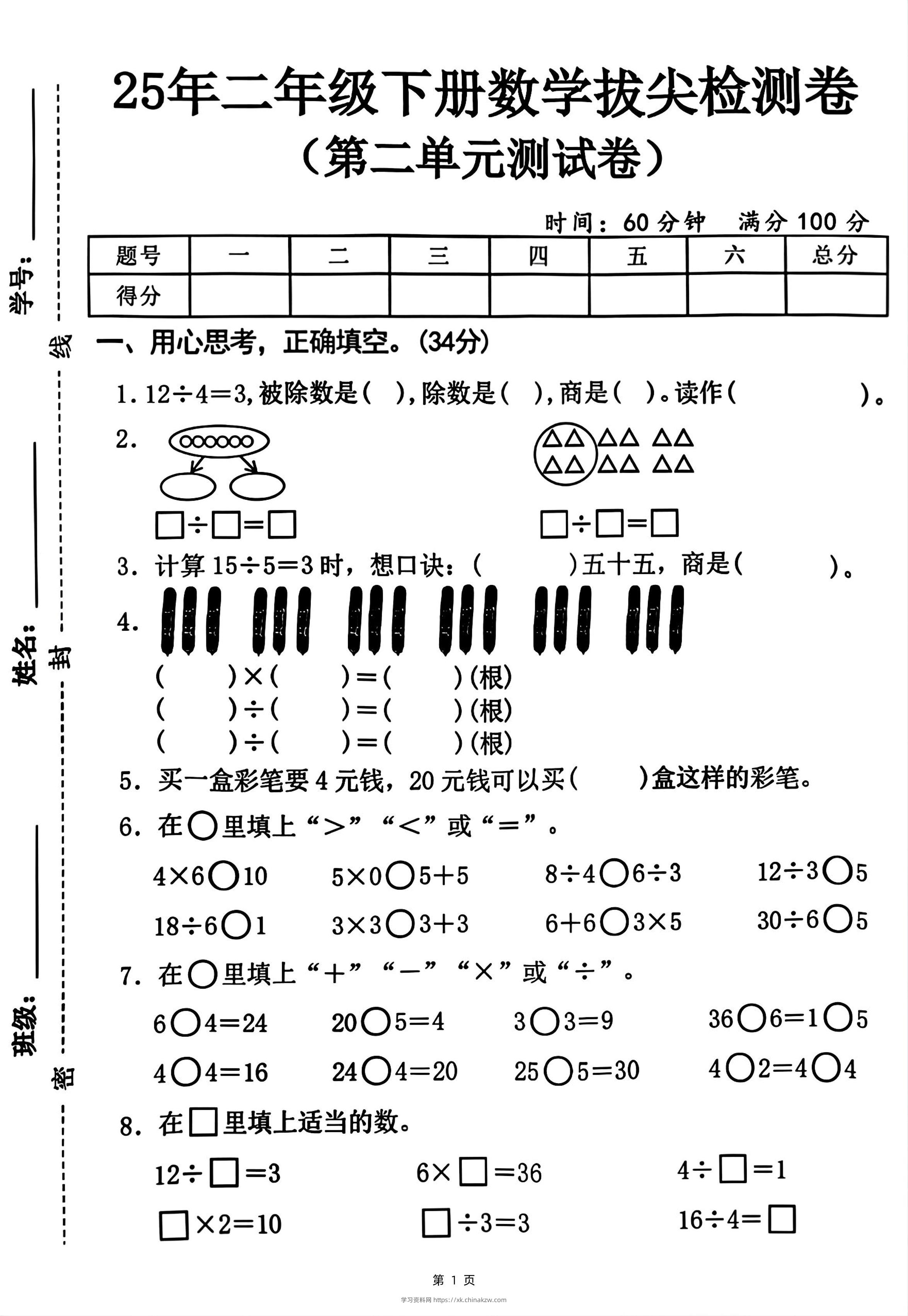 25二下数学第二单元拔尖测试卷-12除以4（含答案5页）人教-学习资料站