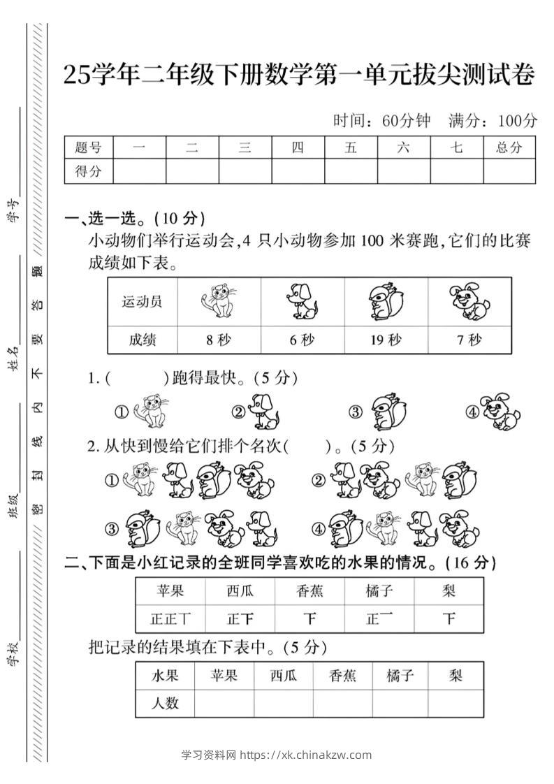 二下数学第一单元拔尖测试卷3（4页）人教-学习资料站