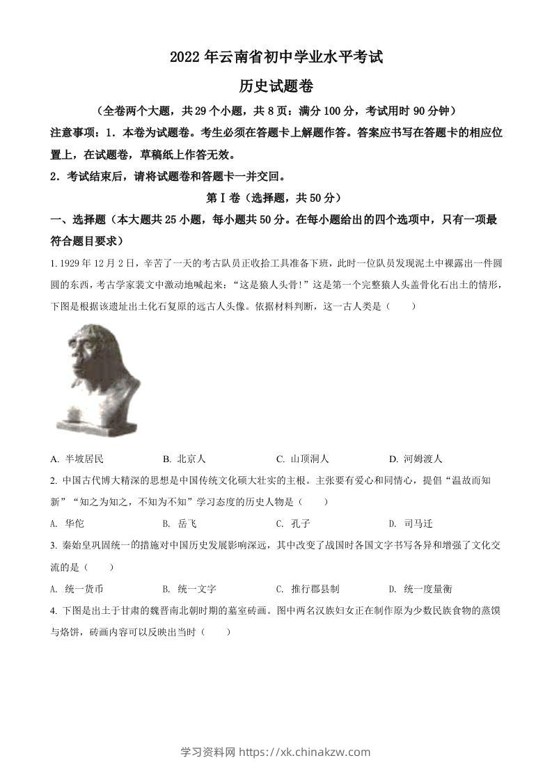 2022年云南省中考历史真题（空白卷）-学习资料站