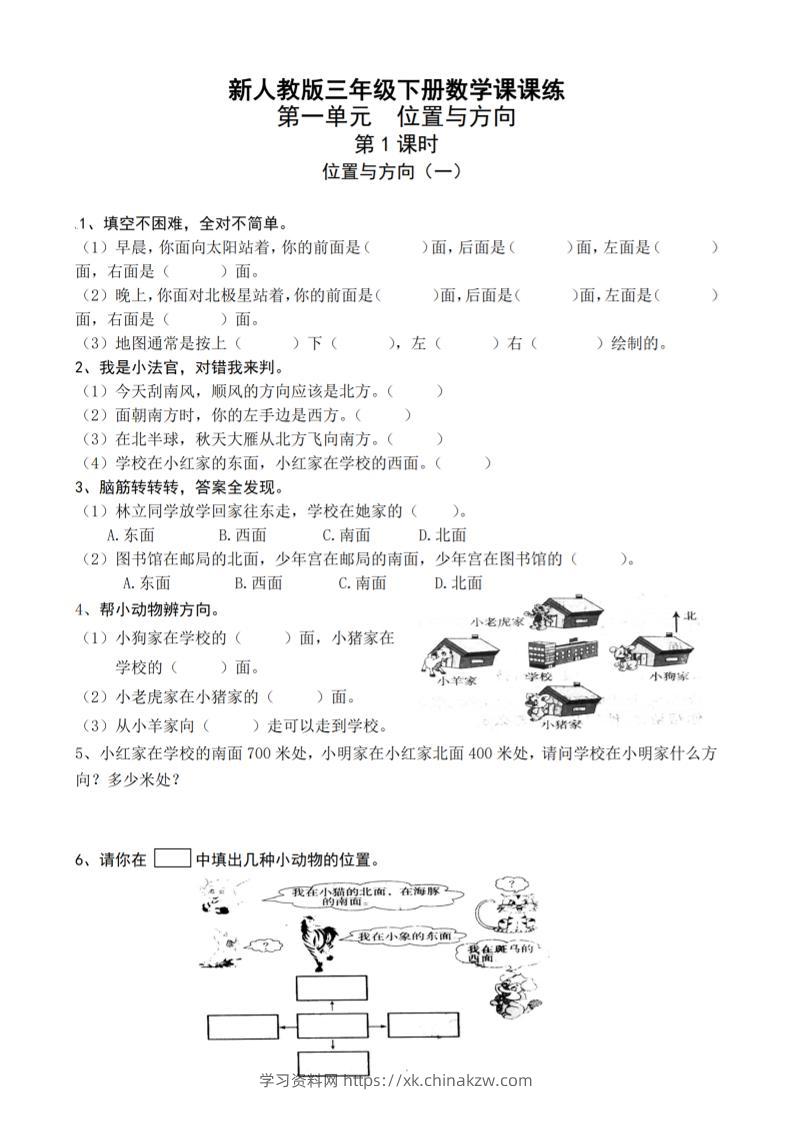 三下人教版数学全册一课一练（33页）_纯图版-学习资料站