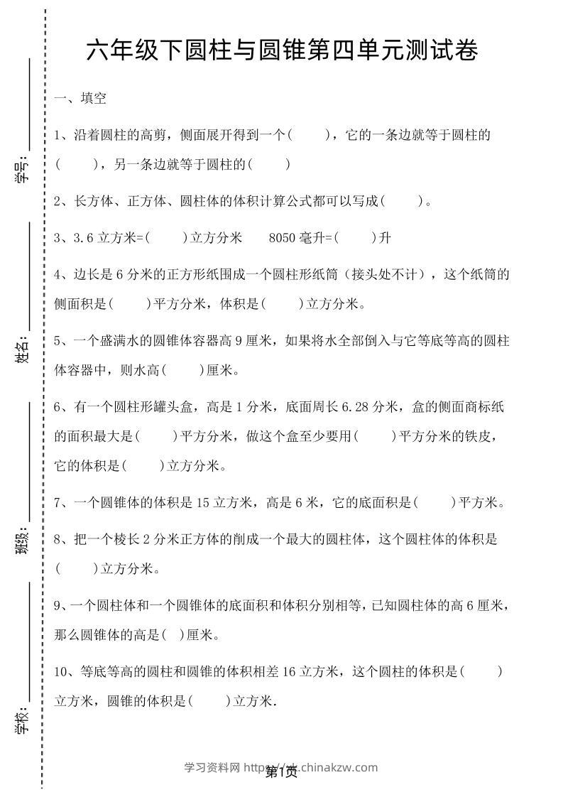 六年级下数学第四单元测试卷-1《冀教版》-学习资料站