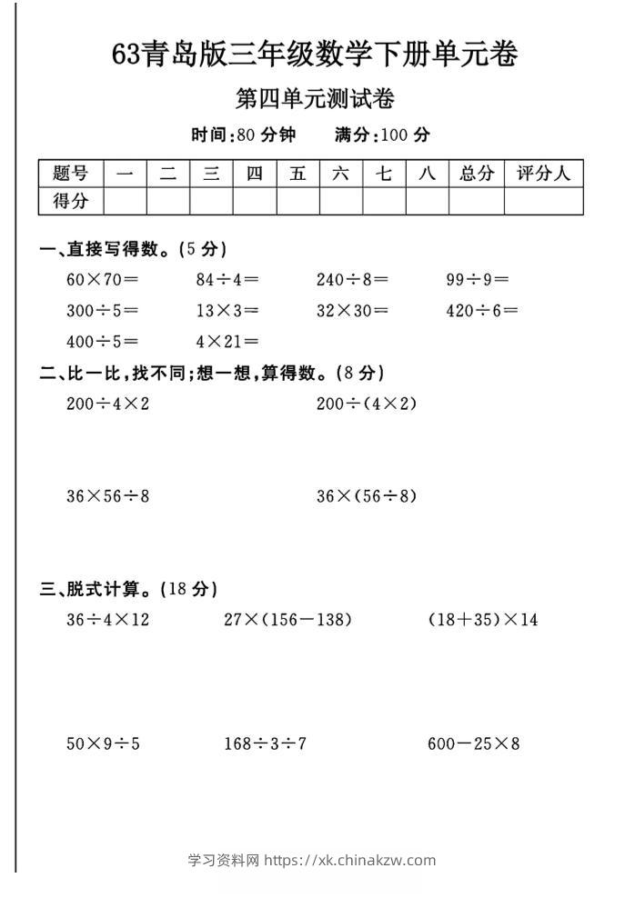 三年级下数学第四单元测试卷-1《青岛63版》-学习资料站