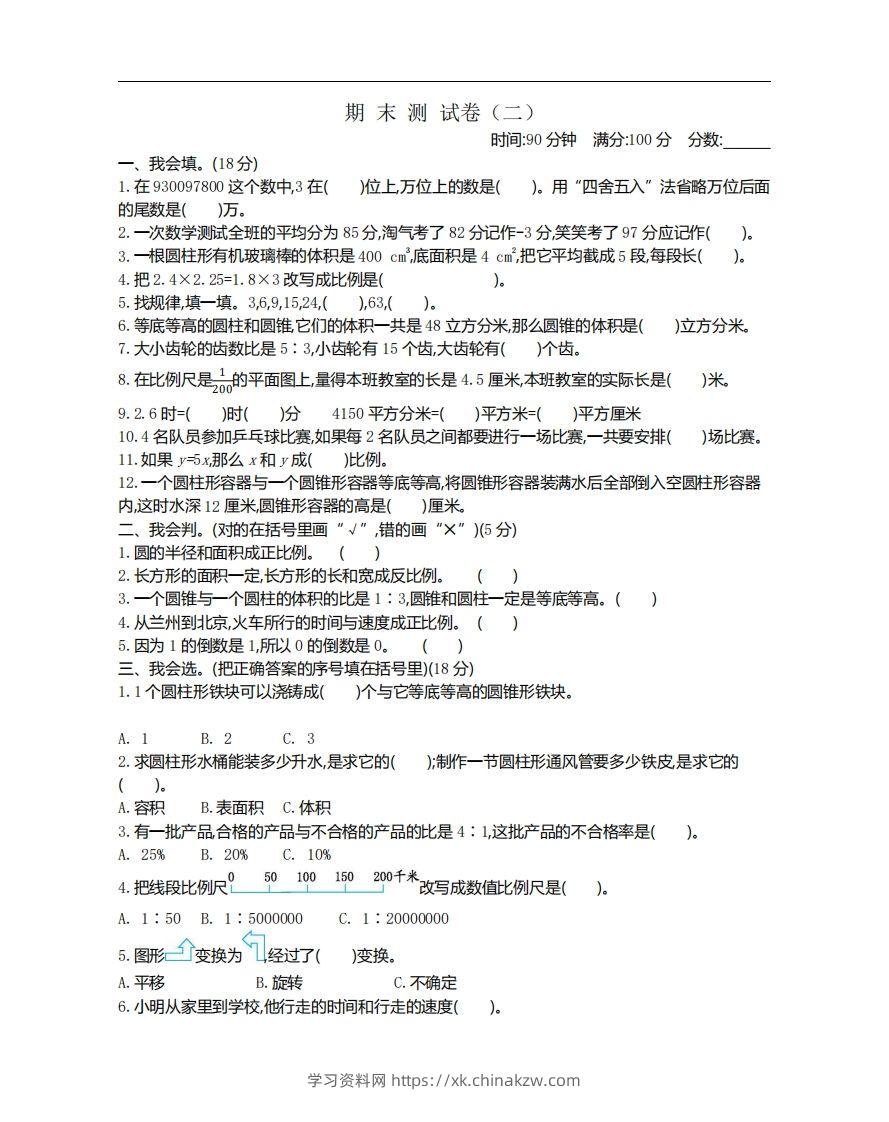 六下北师大数学期末测试卷-1-学习资料站