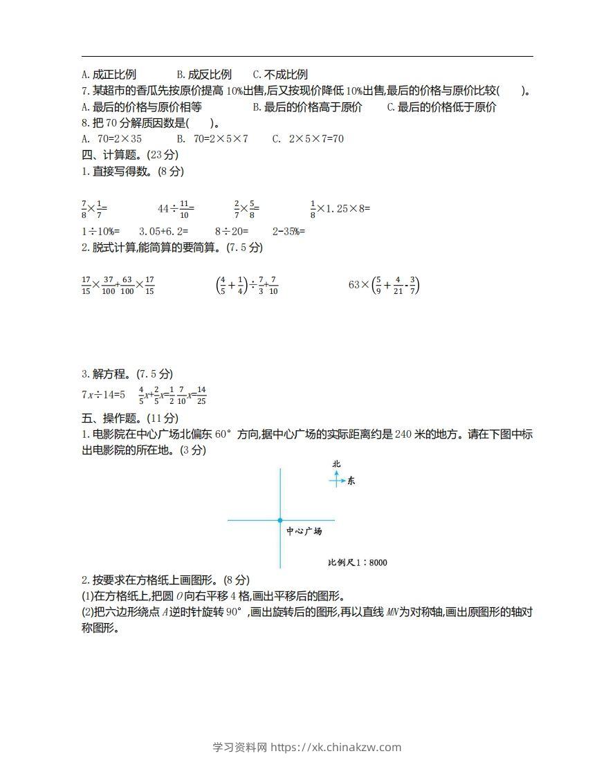图片[2]-六下北师大数学期末测试卷-1-学习资料站