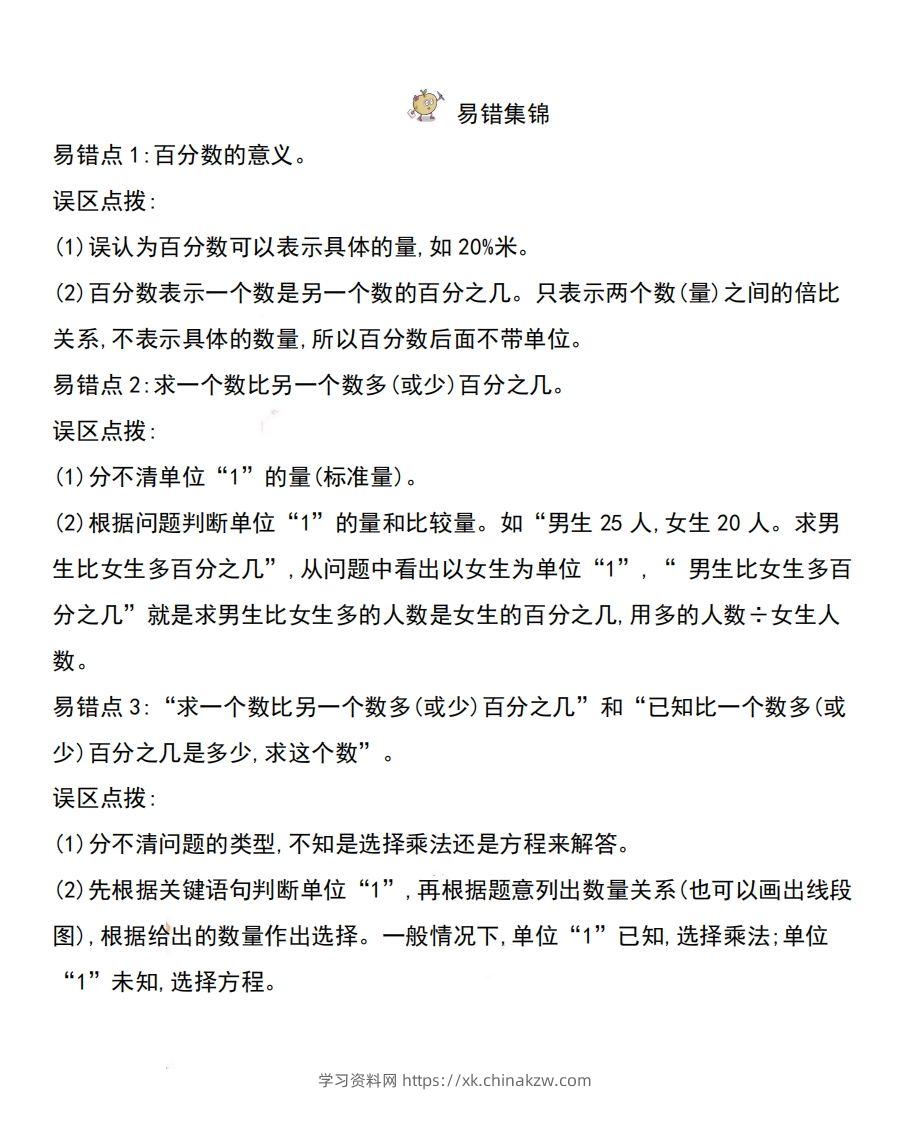 图片[2]-六下西师版数学全册知识点-学习资料站