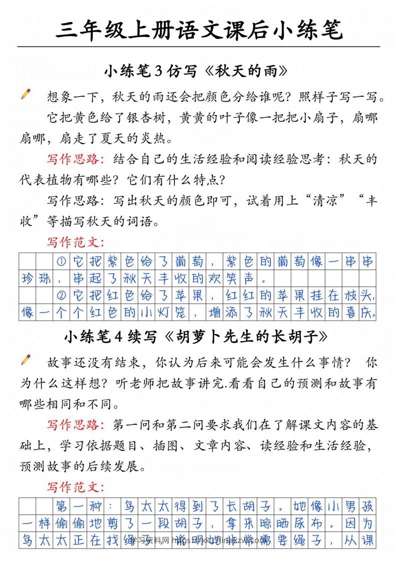 图片[2]-三上语文课后小练笔（含范文14页）-学习资料站