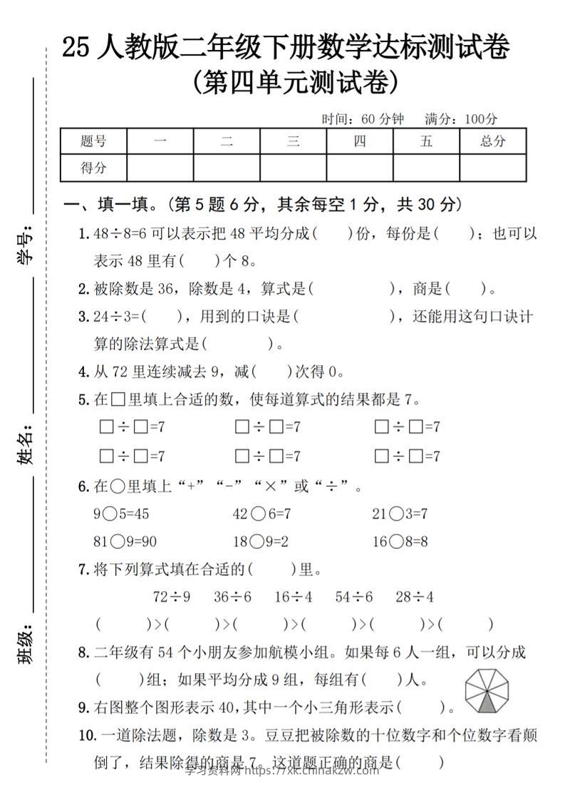 25人教版二年级下册数学第四单元达标测试卷（含答案5页）-学习资料站