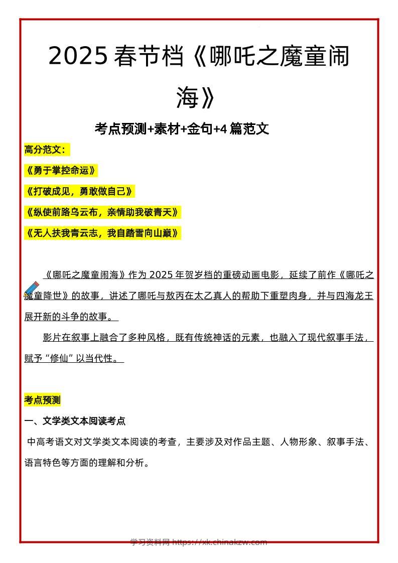 2025年语文小升初哪吒考点预测+素材+金句+4篇范文-学习资料站