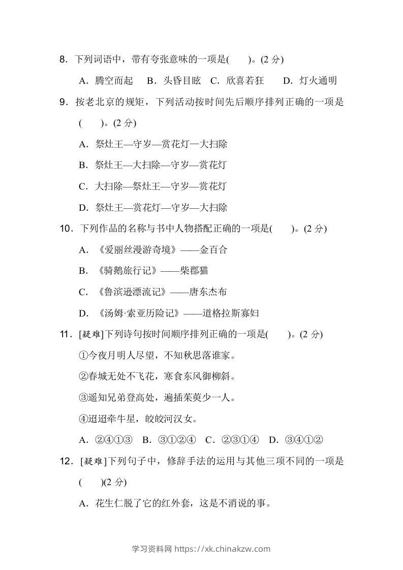 图片[2]-六下语文（第一、二单元）达标检测卷-学习资料站