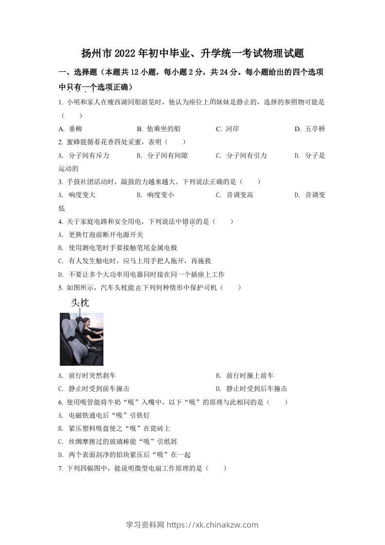 2022年江苏省扬州市中考物理真题（空白卷）-学习资料站