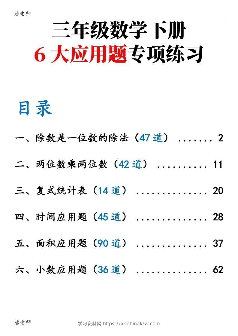 三下数学（通用版）6大应用题专项练习(含答案142)-学习资料站