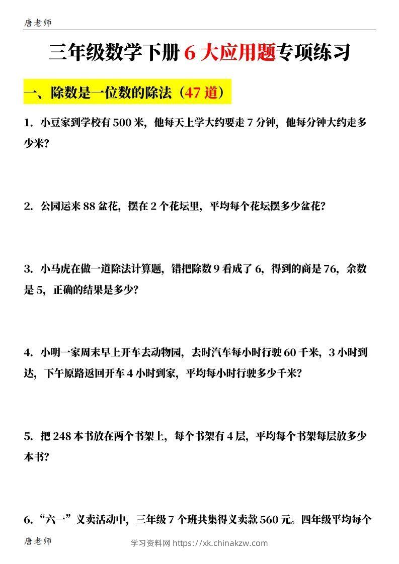 图片[2]-三下数学（通用版）6大应用题专项练习(含答案142)-学习资料站