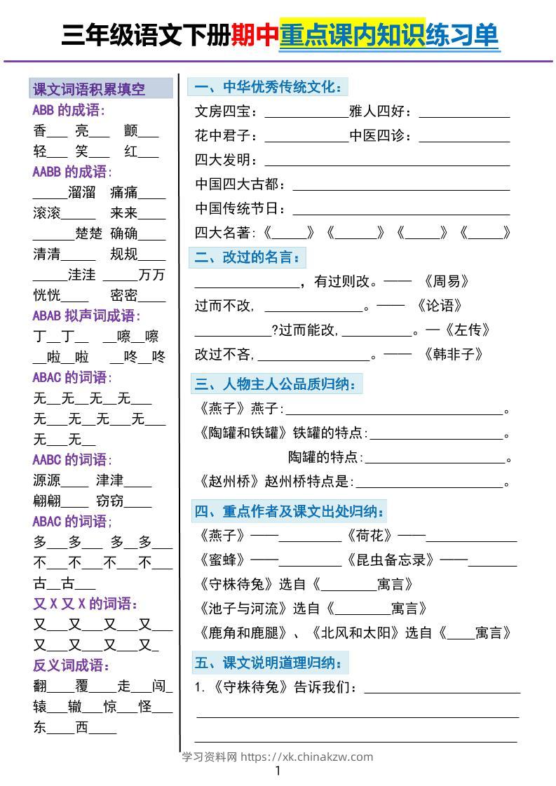 三下语文期中重点课内知识填空练习单5页-学习资料站