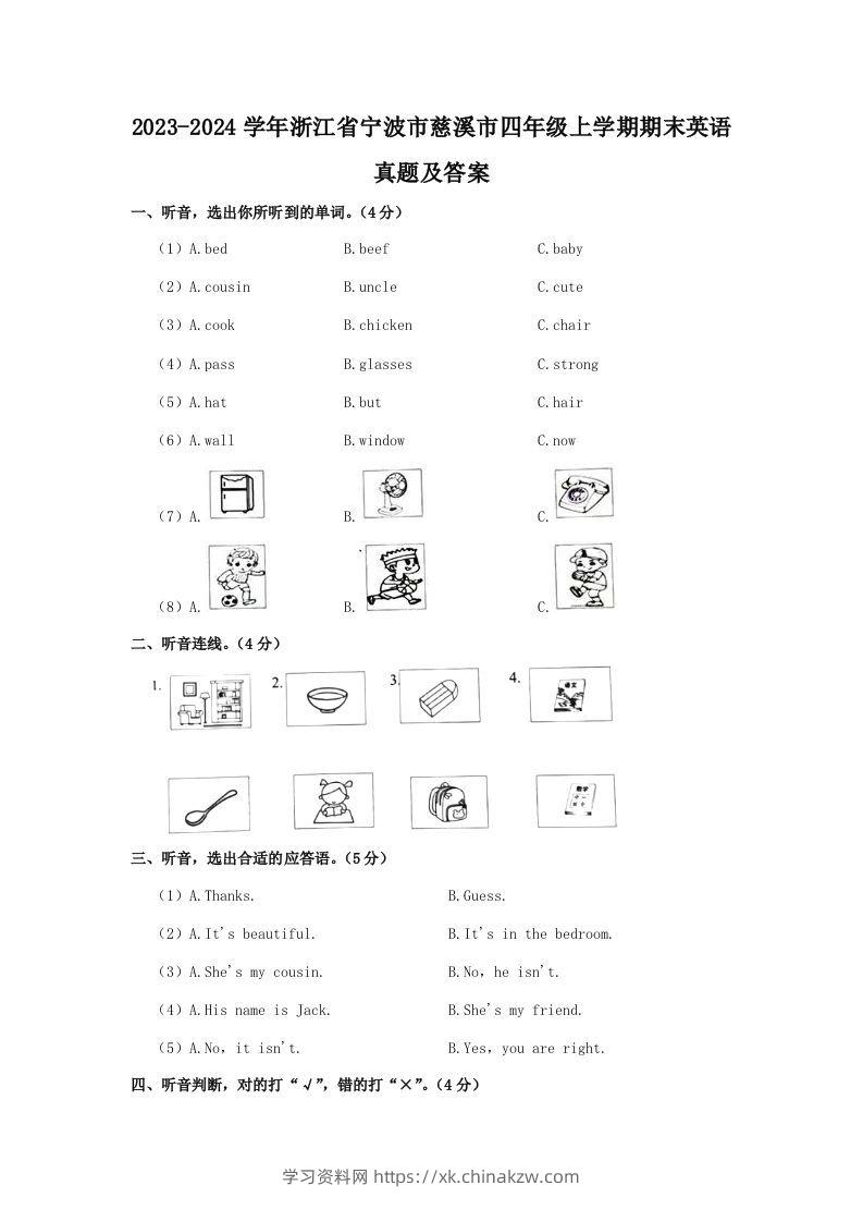 2023-2024学年浙江省宁波市慈溪市四年级上学期期末英语真题及答案(Word版)-学习资料站