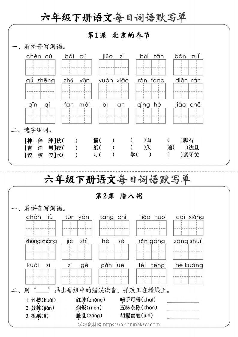 【默写】六下语文全册每日词语默写单1-8单元（含答案）-学习资料站