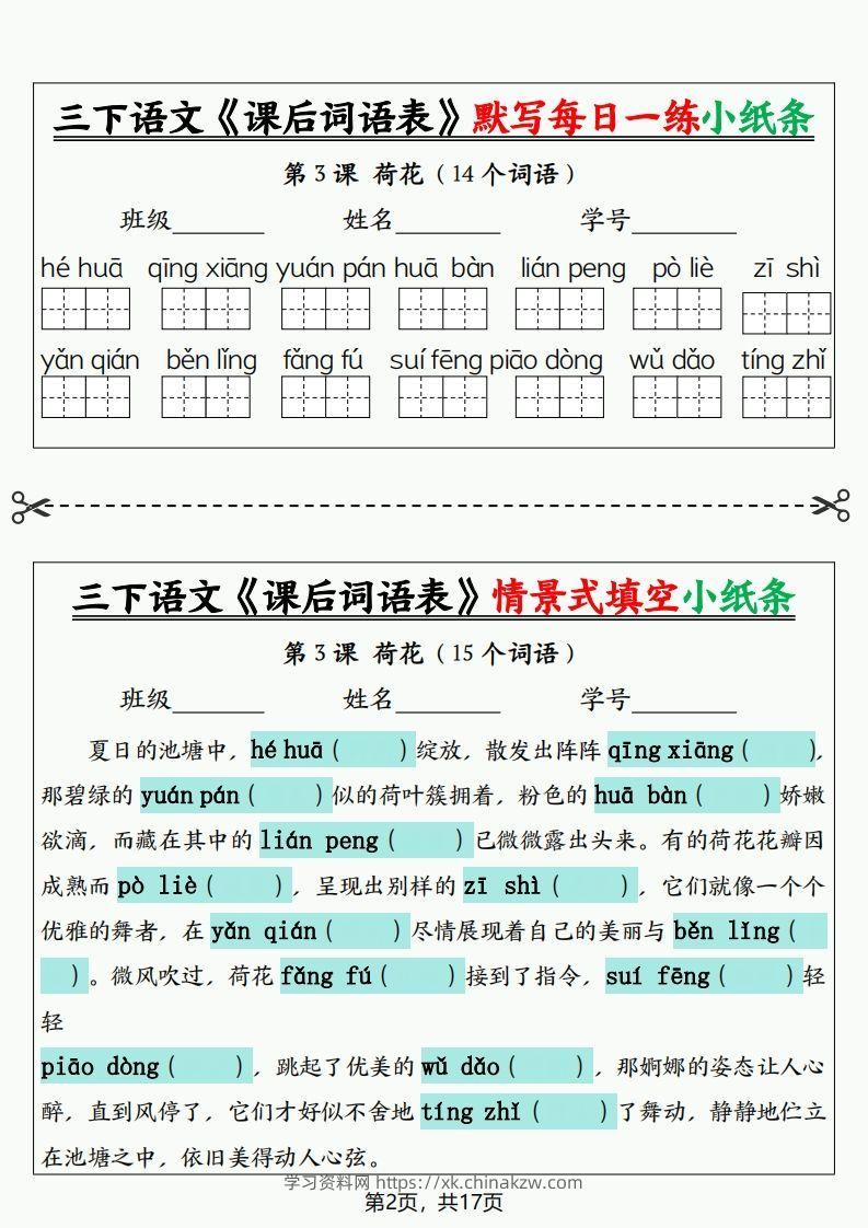 图片[2]-三下语文《课后词语表》默写+情景式填空小纸条（含答案35页）-学习资料站