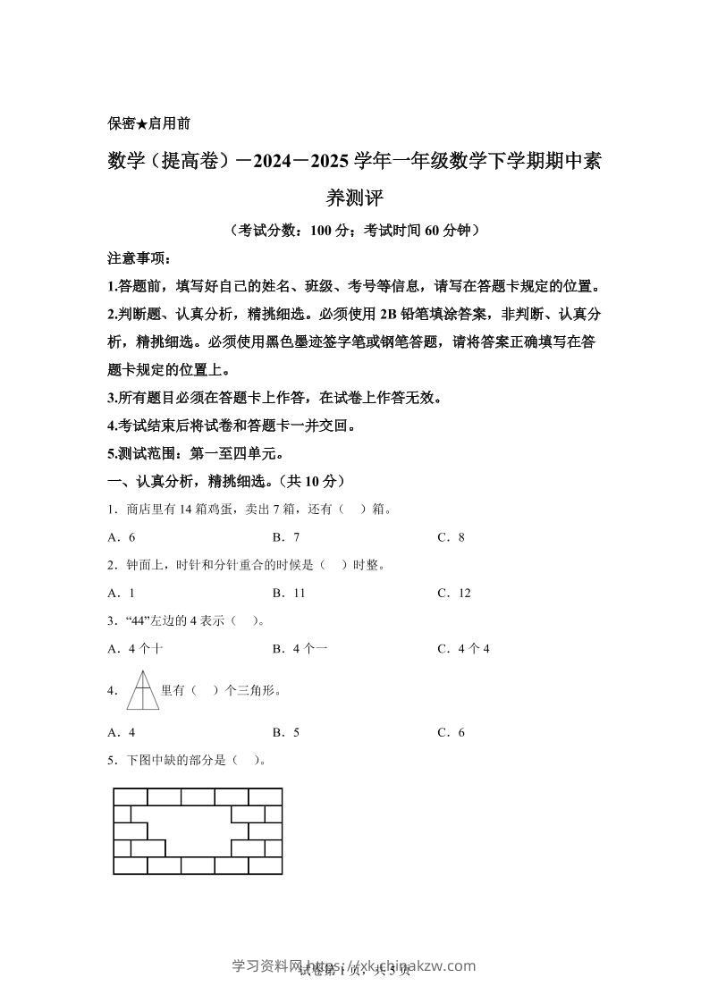 2024-2025学年青岛版一年级下册期中素养测评数学试卷（提升卷）-学习资料站