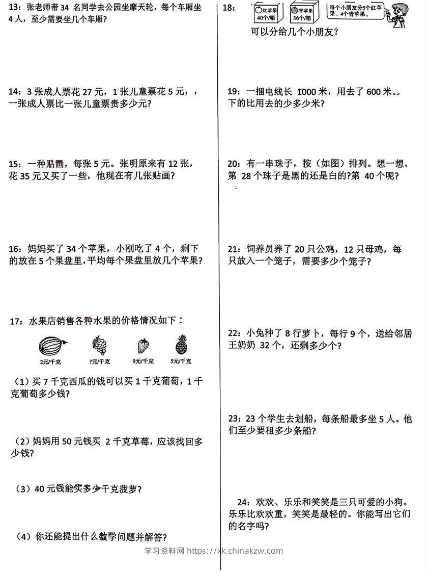 图片[2]-二年级下册数学期末复习重点必练附答案(10页)-学习资料站