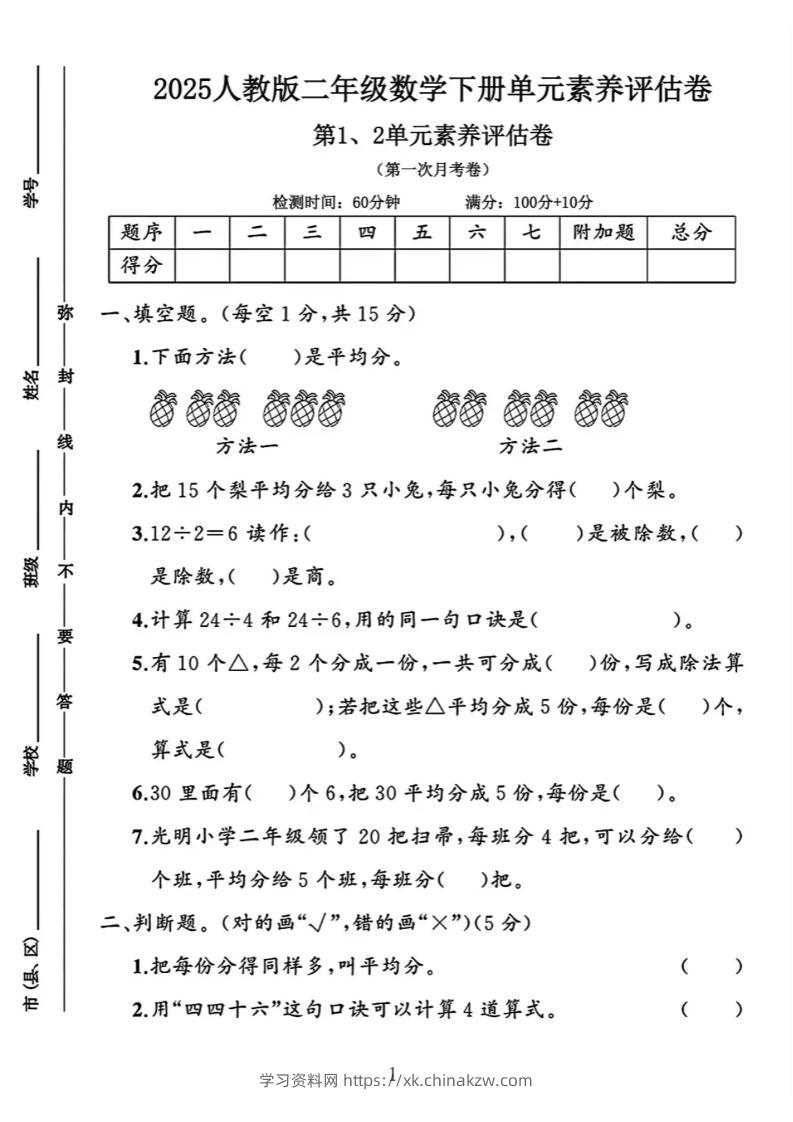 二下25学年数学第一次月考评估卷两套人教-学习资料站