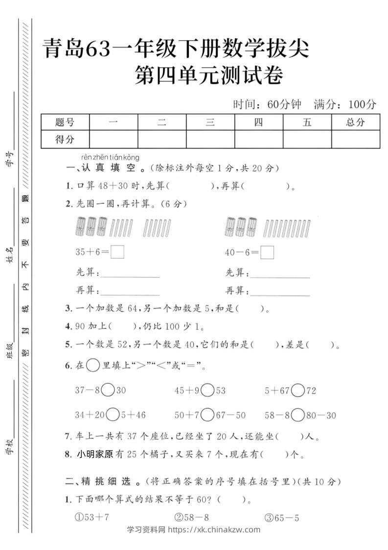 2025青岛63一下数学第四单元拔尖测试卷3-学习资料站