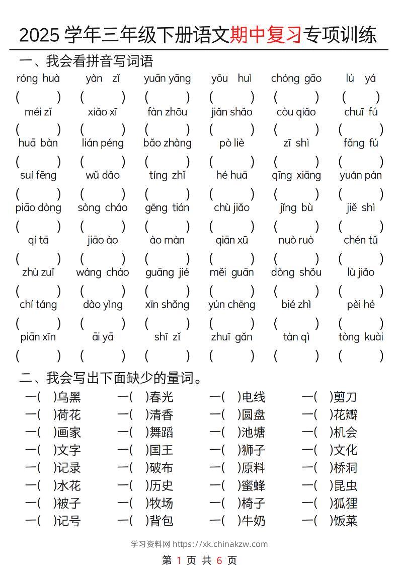 三年级下册语文期中复习重点专项训练12页-学习资料站
