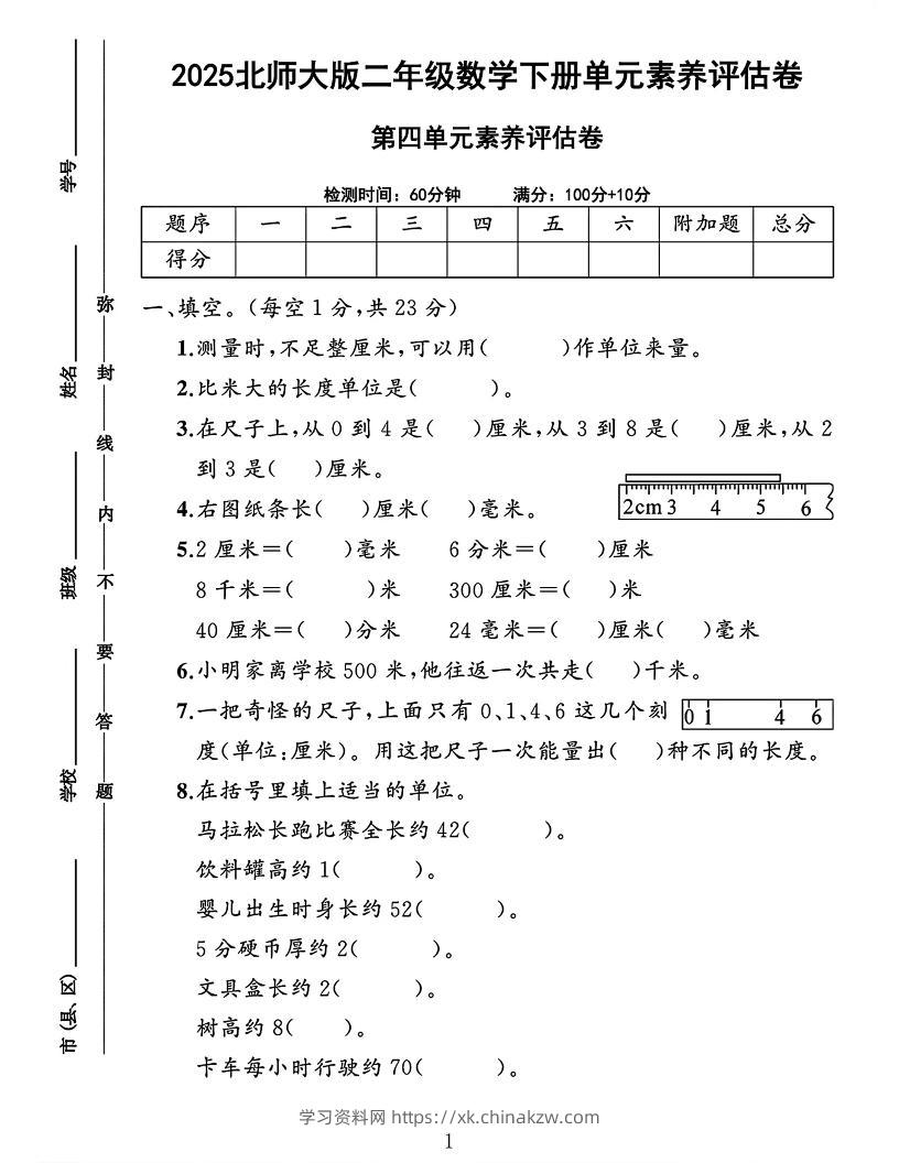 2025二下数学北师大第四单元测试卷-学习资料站