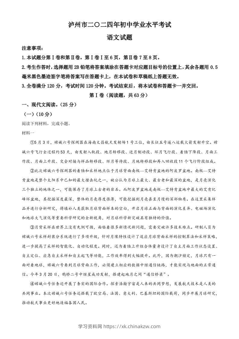 2024年四川省泸州市中考语文真题（含答案）-学习资料站