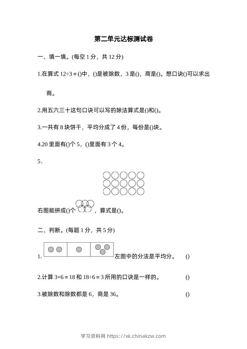 二下数学人教第二单元达标测试卷-学习资料站
