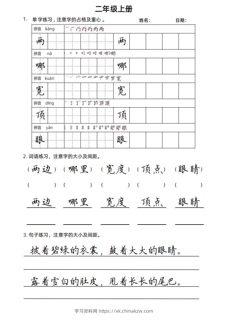 二（上）语文楷书练习.-学习资料站