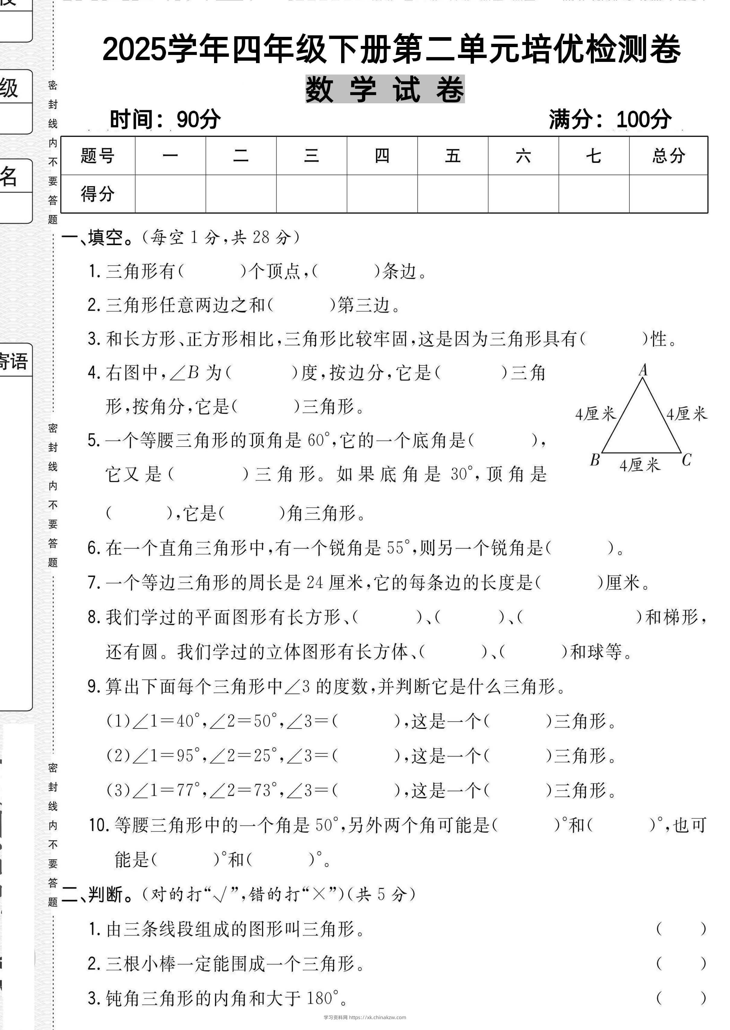 四下北师大数学《数学第二单元培优检测卷》-学习资料站
