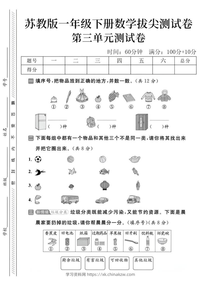2025苏教版一下数学第三单元拔尖测试卷-学习资料站