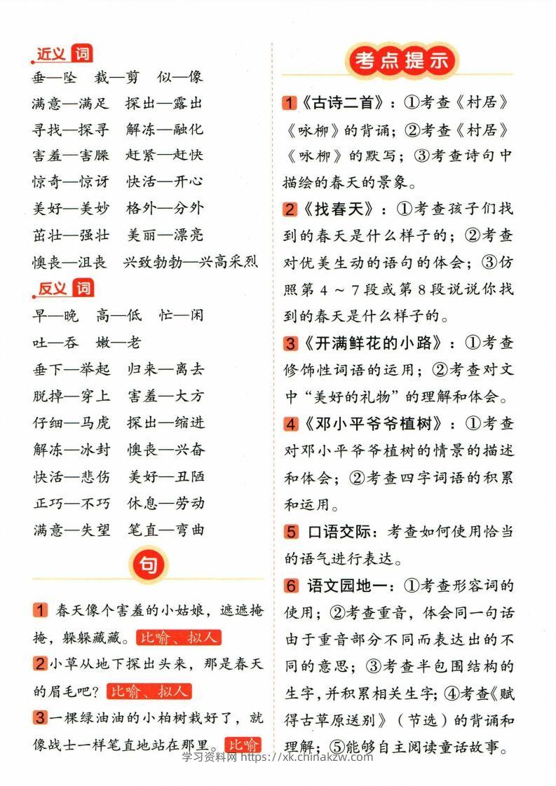 图片[2]-❤二年级下册语文单元总结-学习资料站