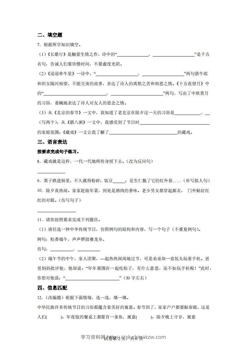 图片[2]-六下语文第一单元单元测试（B卷）-学习资料站