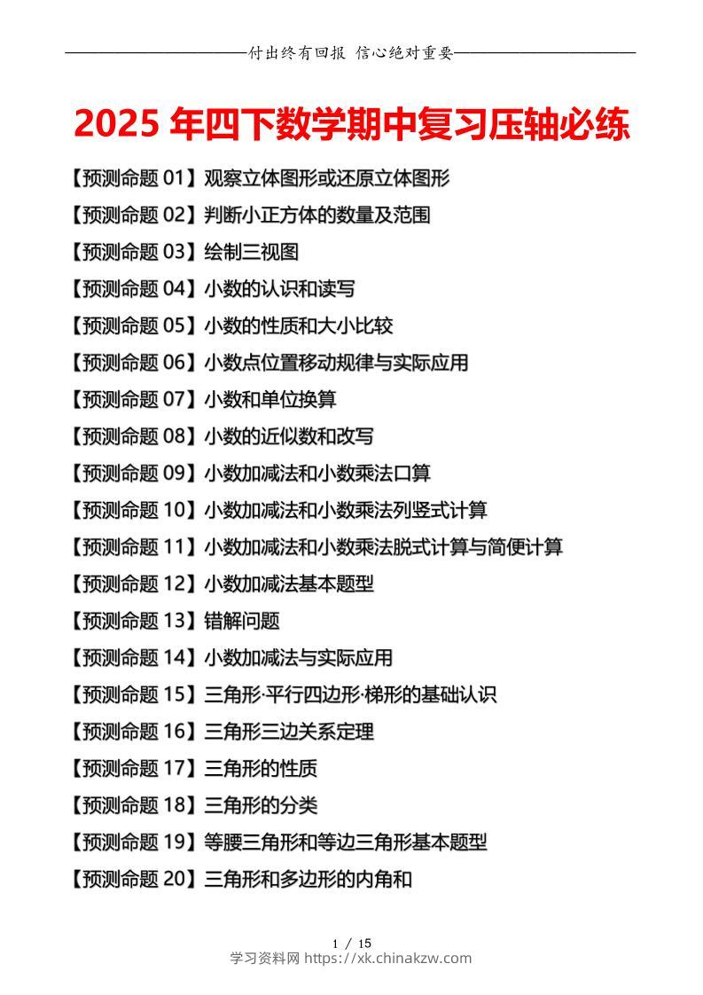 四下数学期中复习·终极压轴版（原卷版）北师大版15页-学习资料站