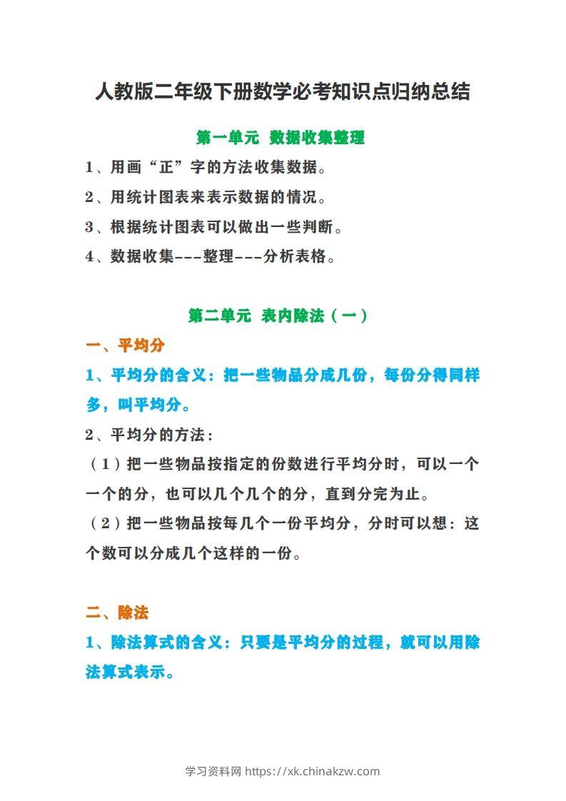 二下人教版数学【必考知识点归纳总结】-学习资料站