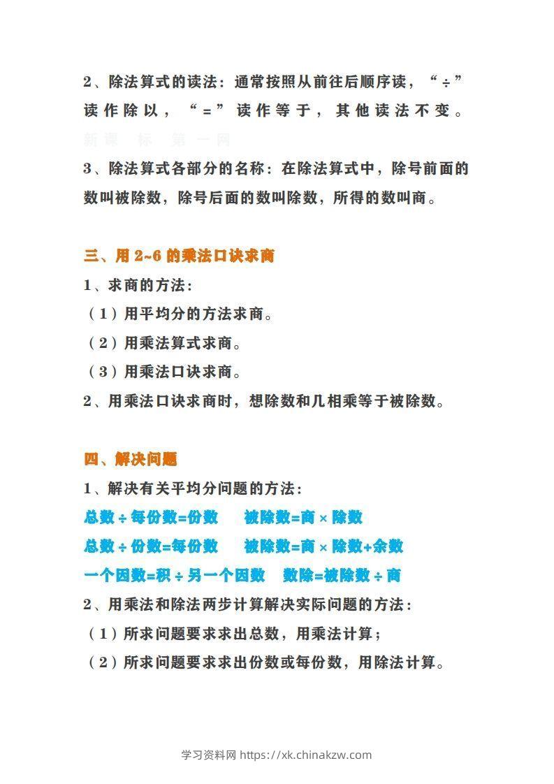 图片[2]-二下人教版数学【必考知识点归纳总结】-学习资料站