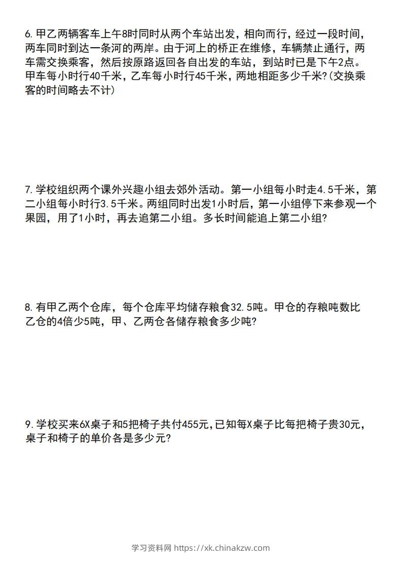 图片[2]-六下数学应用题汇总专项练习-学习资料站