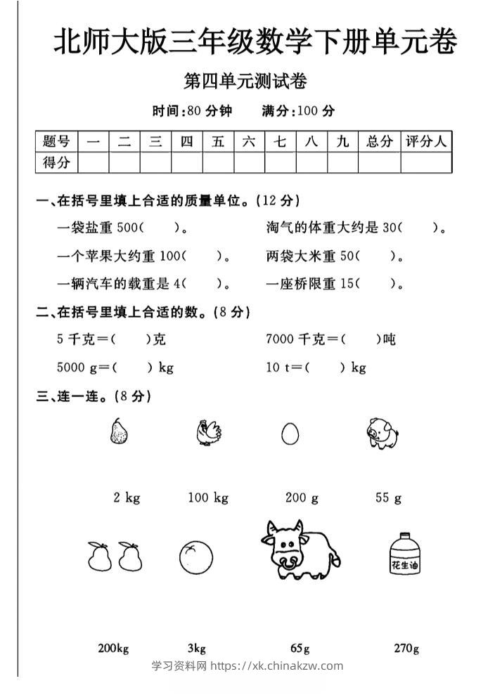 三年级下数学第四单元测试卷《北师版》-学习资料站