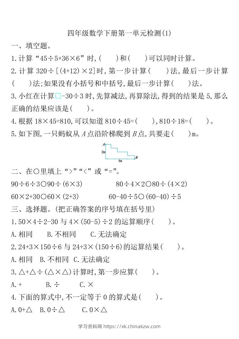 四下人教版数学第一单元检测卷-1-学习资料站